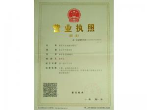 營(yíng)業(yè)執(zhí)照